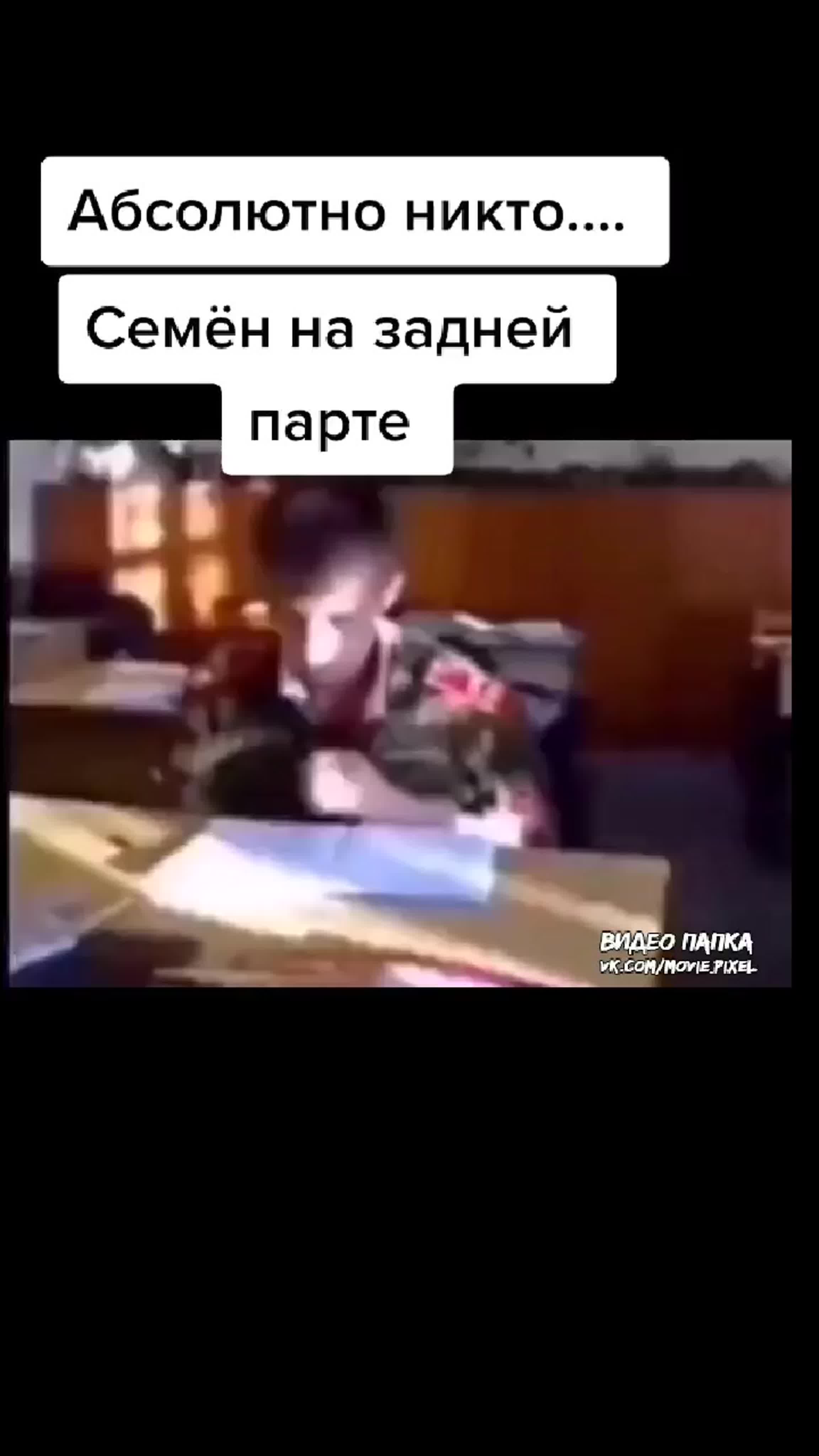 Сосет на задней парте